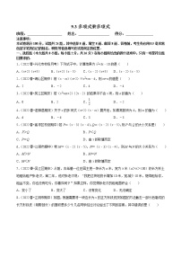 初中数学苏科版七年级下册9.3 多项式乘多项式练习