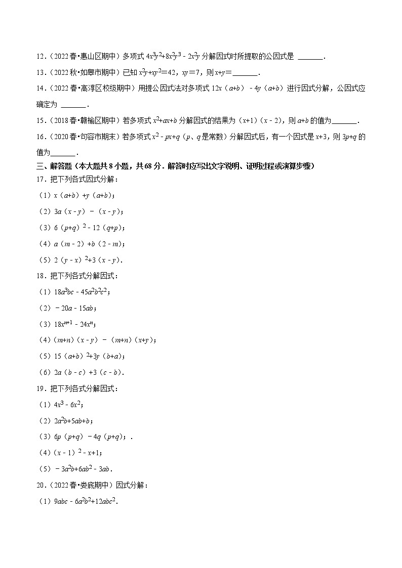 【同步练习】苏科版初一数学下册 第9章《整式乘法与因式分解》9.6 多项式的因式分解（1）提公因式法【拔尖特训】第2页