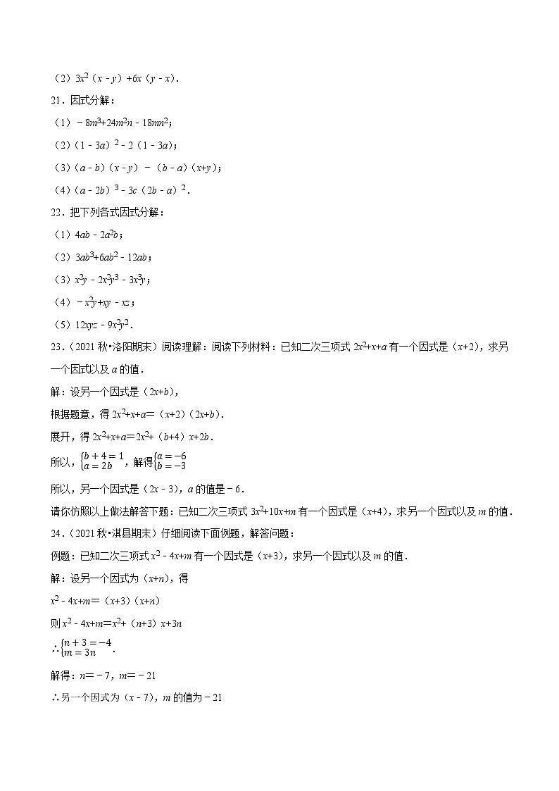 【同步练习】苏科版初一数学下册 第9章《整式乘法与因式分解》9.6 多项式的因式分解（1）提公因式法【拔尖特训】第3页