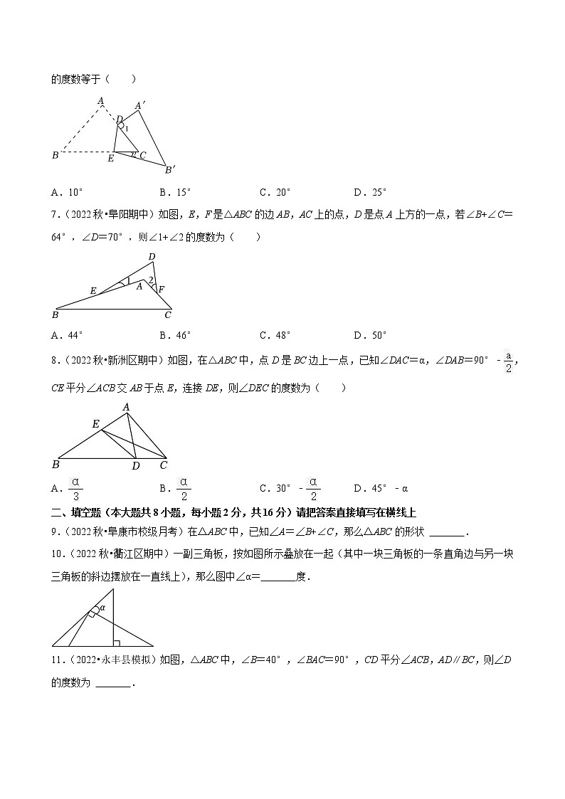 【同步练习】苏科版初一数学下册 第7章《平面图形的认识（二）》7.5 三角形的内角和与外角和【拔尖特训】第2页