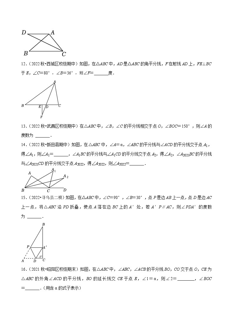【同步练习】苏科版初一数学下册 第7章《平面图形的认识（二）》7.5 三角形的内角和与外角和【拔尖特训】第3页