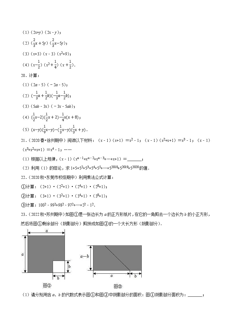 【同步练习】苏科版初一数学下册 第9章《整式乘法与因式分解》9.4 平方差公式【拔尖特训】第3页