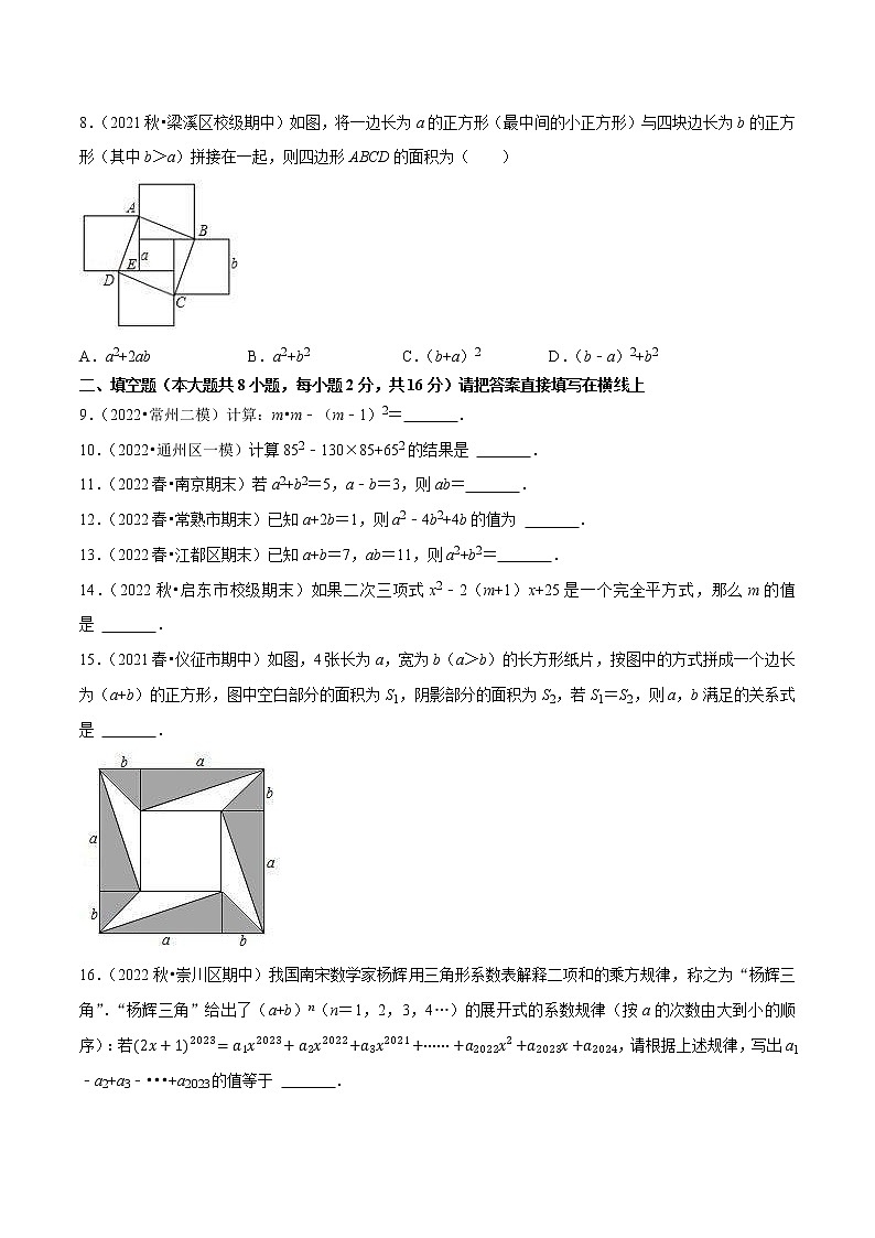【同步练习】苏科版初一数学下册 第9章《整式乘法与因式分解》9.5 完全平方公式【拔尖特训】第2页