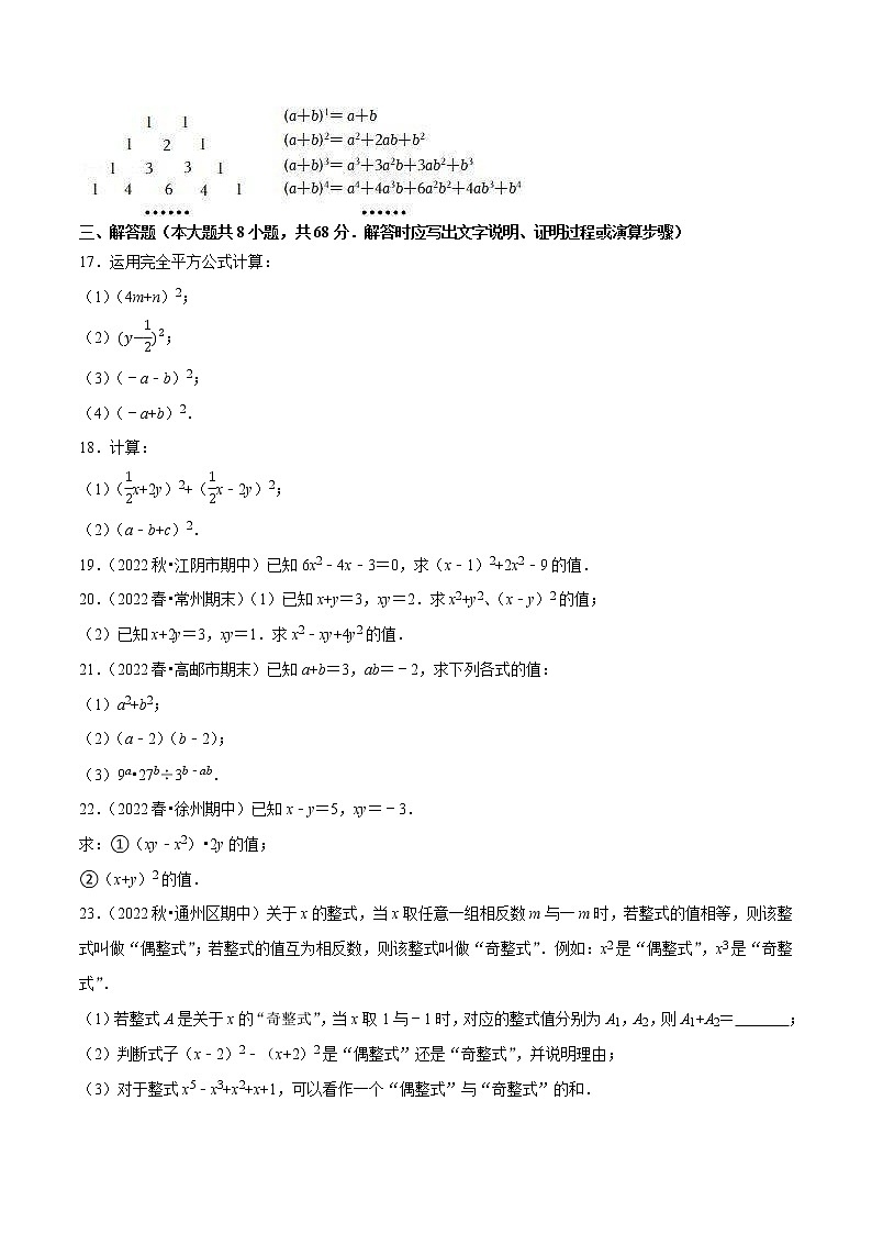 【同步练习】苏科版初一数学下册 第9章《整式乘法与因式分解》9.5 完全平方公式【拔尖特训】第3页