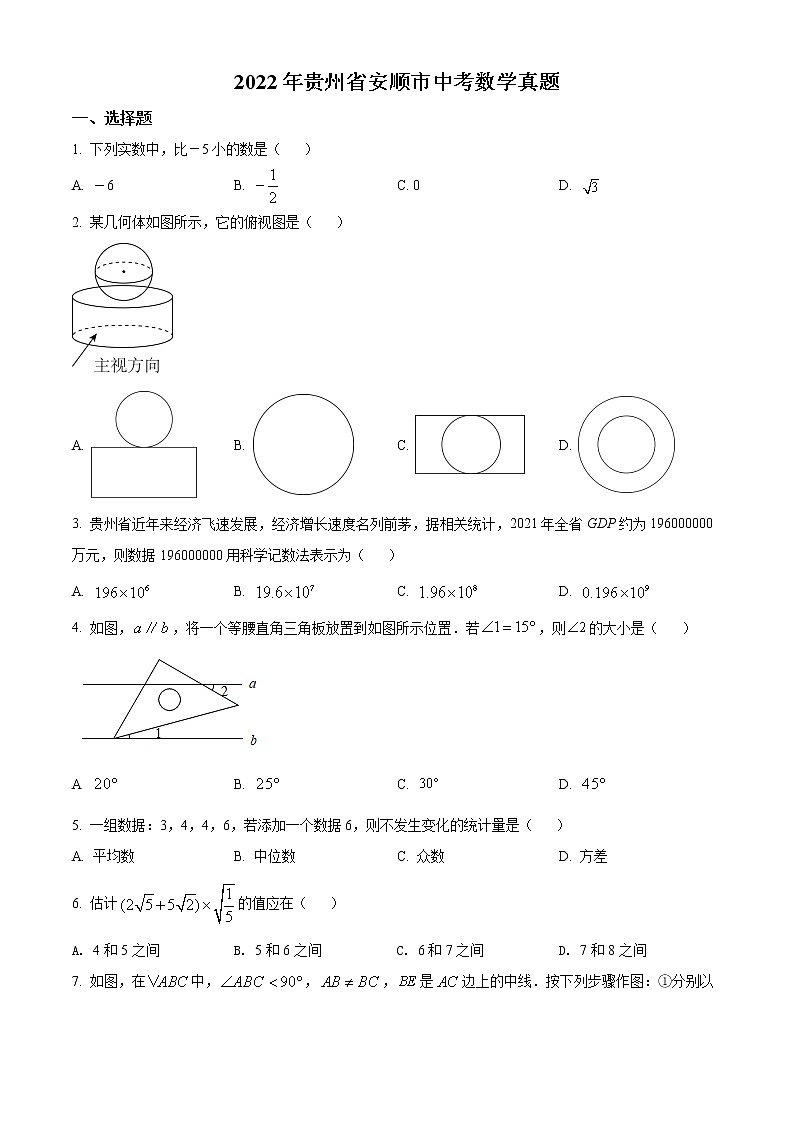 初中数学中考复习 精品解析：2022年贵州省安顺市中考数学真题（原卷版）第1页