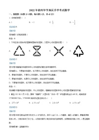 初中数学中考复习 精品解析：2022年贵州省毕节市中考数学真题（解析版）