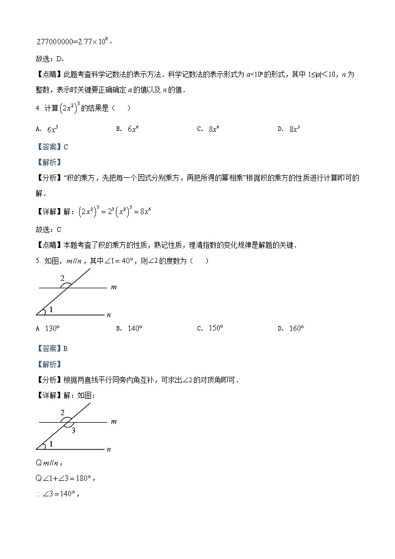 初中数学中考复习 精品解析：2022年贵州省毕节市中考数学真题（解析版）02