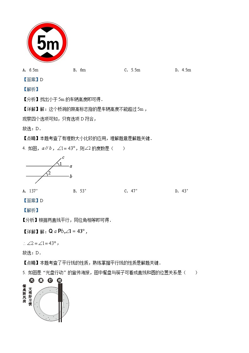 初中数学中考复习 精品解析：2022年贵州省六盘水市中考数学试题卷（解析版）02