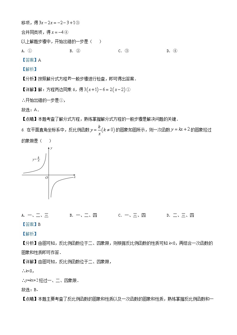 初中数学中考复习 精品解析：2022年贵州省黔西南州中考数学真题（解析版）03