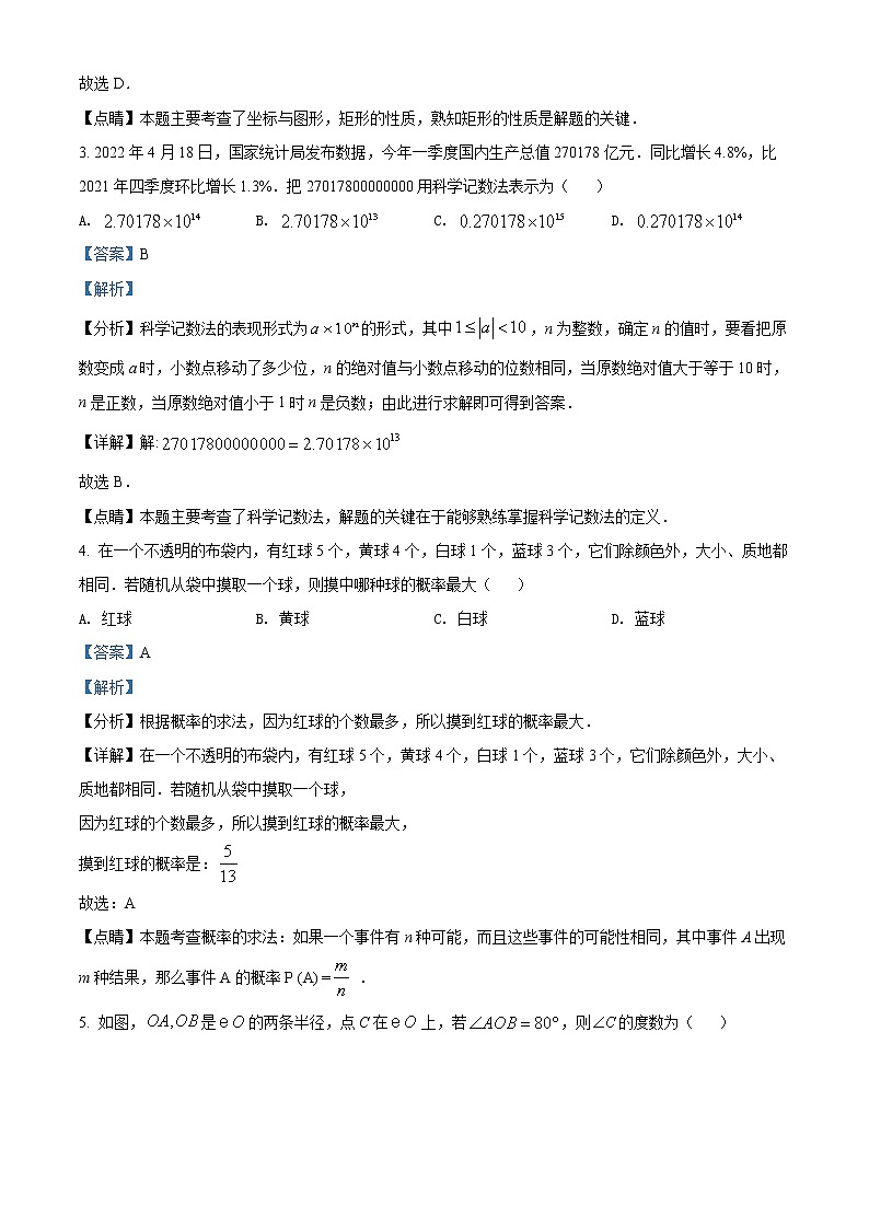 初中数学中考复习 精品解析：2022年贵州省铜仁市中考数学真题（解析版）02