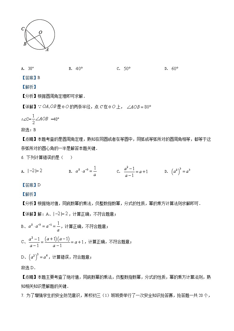 初中数学中考复习 精品解析：2022年贵州省铜仁市中考数学真题（解析版）03
