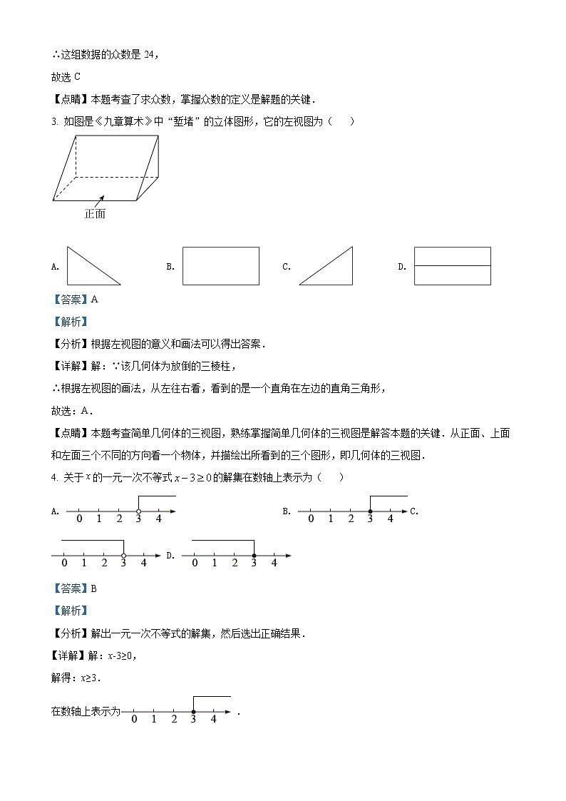 初中数学中考复习 精品解析：2022年贵州省遵义市中考数学真题（解析版）02