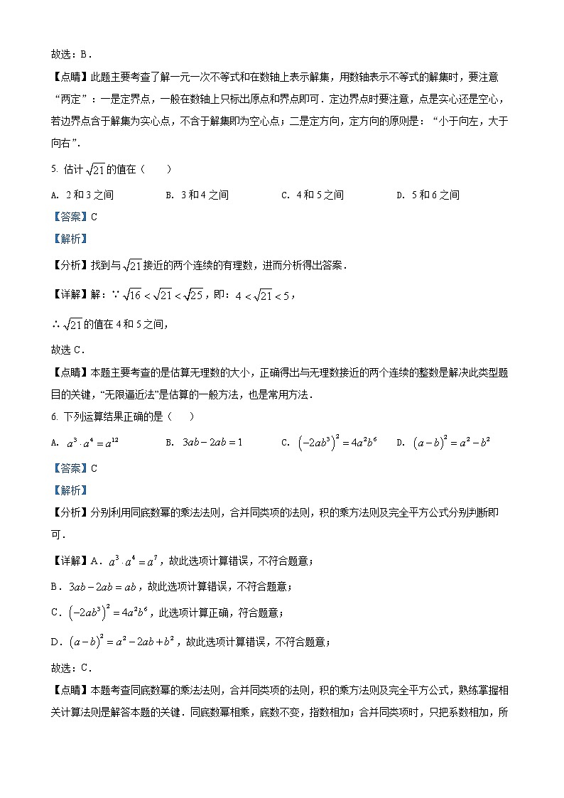 初中数学中考复习 精品解析：2022年贵州省遵义市中考数学真题（解析版）03