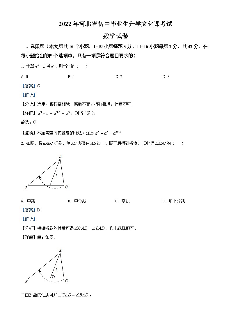 初中数学中考复习 精品解析：2022年河北省中考数学真题 （解析版）01