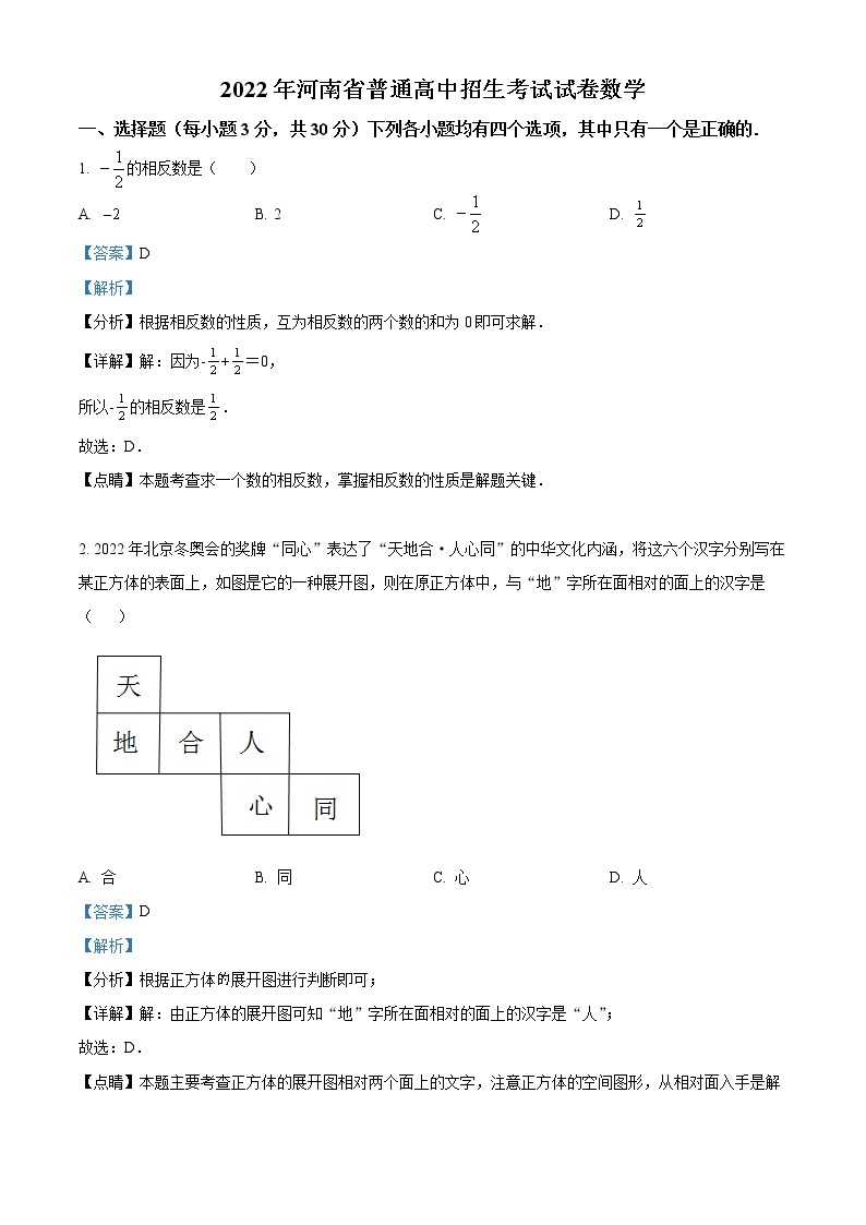 初中数学中考复习 精品解析：2022年河南省中考数学真题（解析版）01