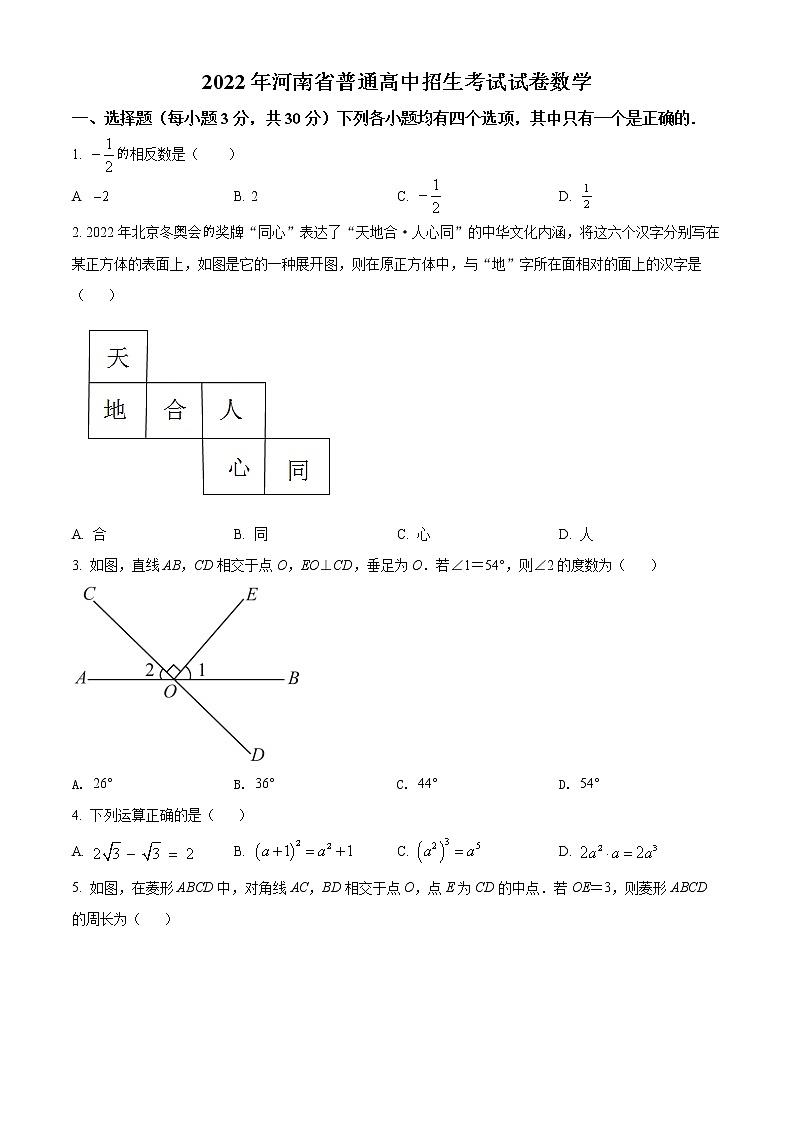 初中数学中考复习 精品解析：2022年河南省中考数学真题（原卷版）01