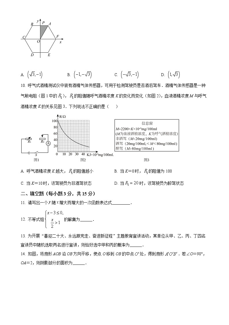 初中数学中考复习 精品解析：2022年河南省中考数学真题（原卷版）03