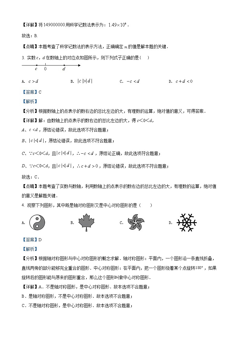 初中数学中考复习 精品解析：2022年黑龙江省大庆市中考数学真题（解析版）第2页