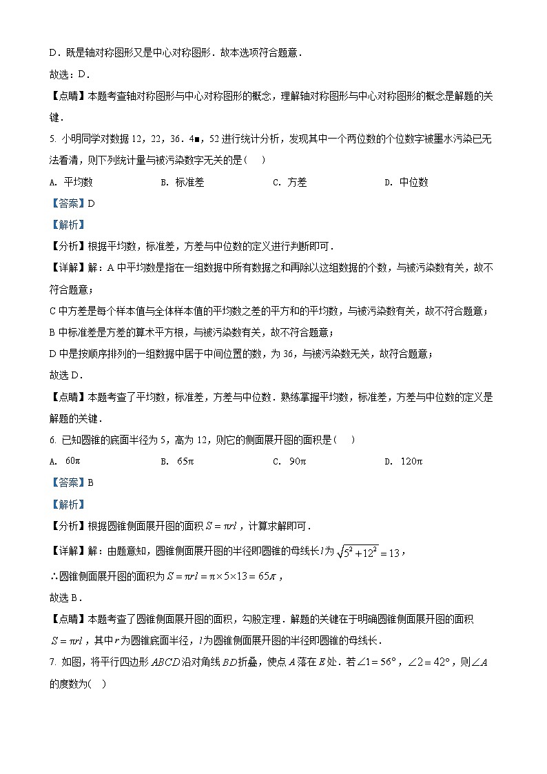 初中数学中考复习 精品解析：2022年黑龙江省大庆市中考数学真题（解析版）第3页