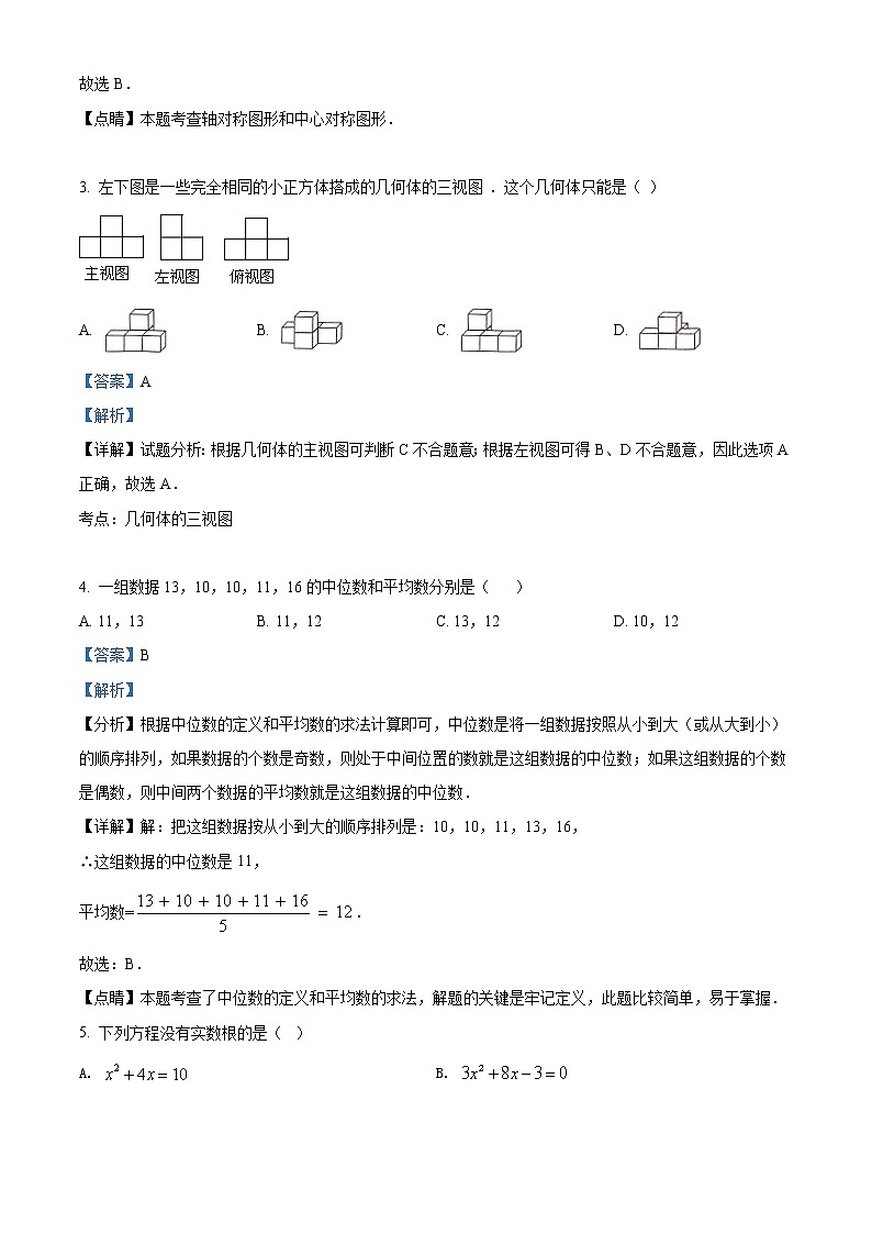 初中数学中考复习 精品解析：2022年黑龙江省牡丹江、鸡西地区朝鲜族学校中考数学真题（解析版）第2页