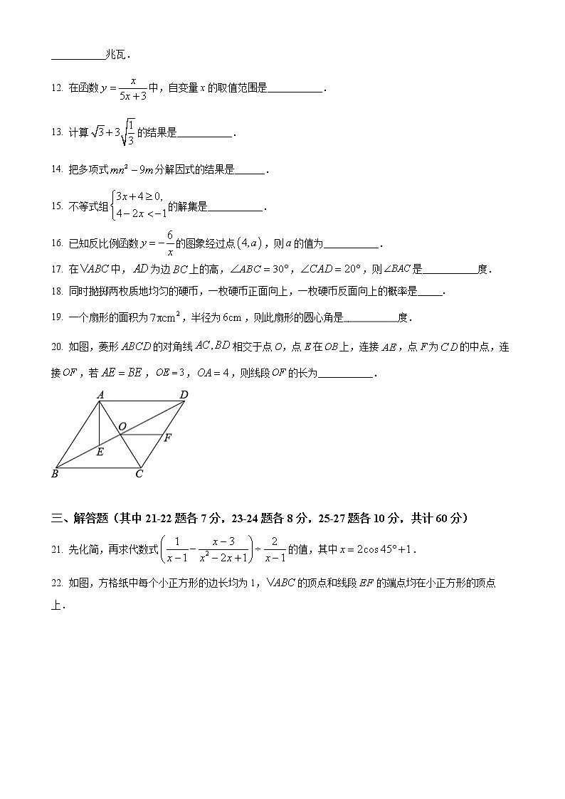 初中数学中考复习 精品解析：2022年黑龙江省哈尔滨市中考数学真题（原卷版）03