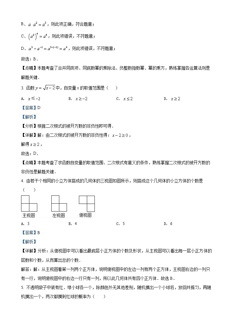初中数学中考复习 精品解析：2022年黑龙江省牡丹江市中考数学真题（解析版）02