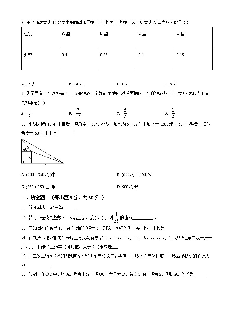 初中数学中考复习 精品解析：2022年黑龙江省牡丹江、鸡西地区朝鲜族学校中考数学真题（原卷版）第2页