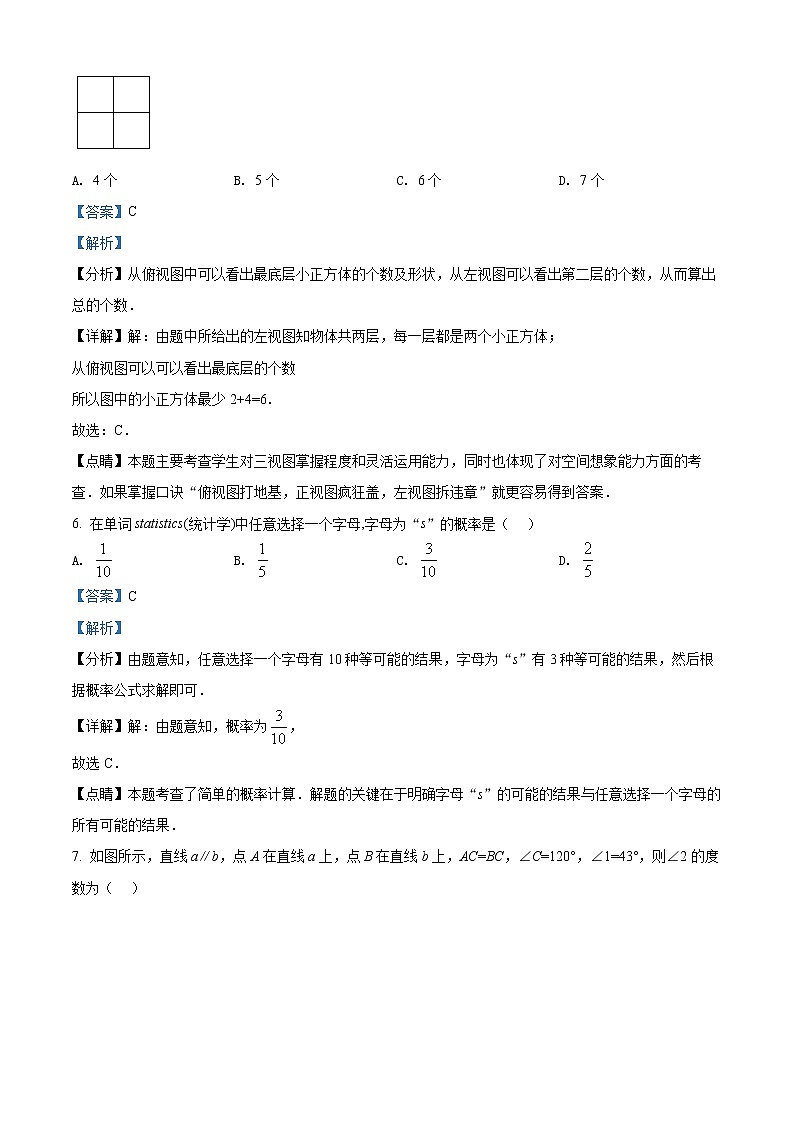 初中数学中考复习 精品解析：2022年黑龙江省齐齐哈尔市中考数学真题（解析版）第3页