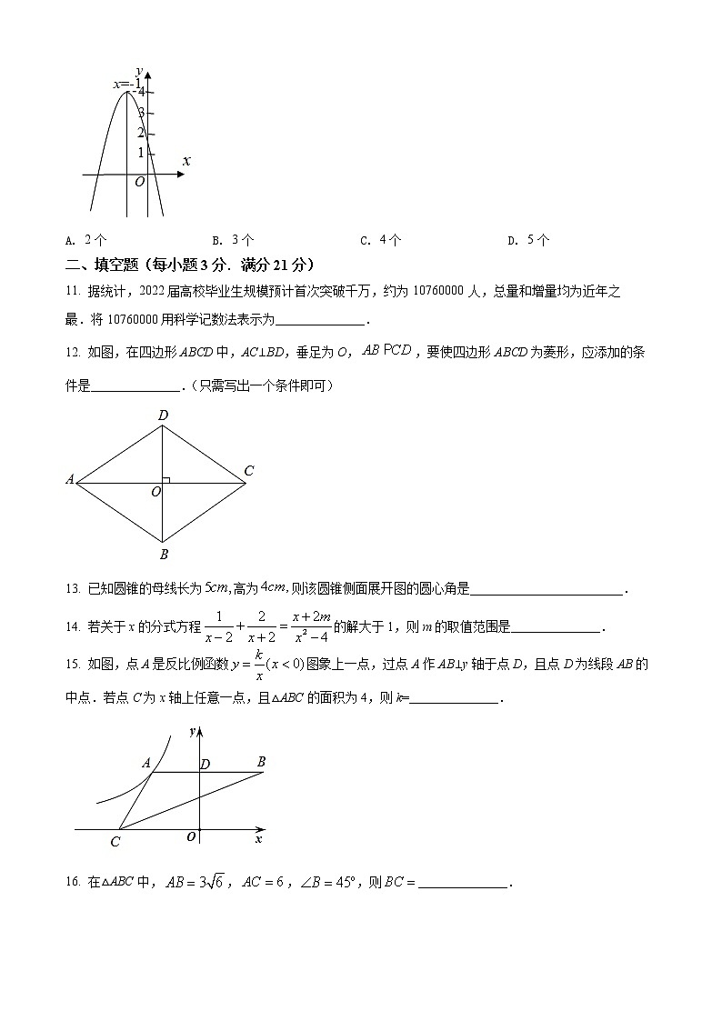 初中数学中考复习 精品解析：2022年黑龙江省齐齐哈尔市中考数学真题（原卷版）03