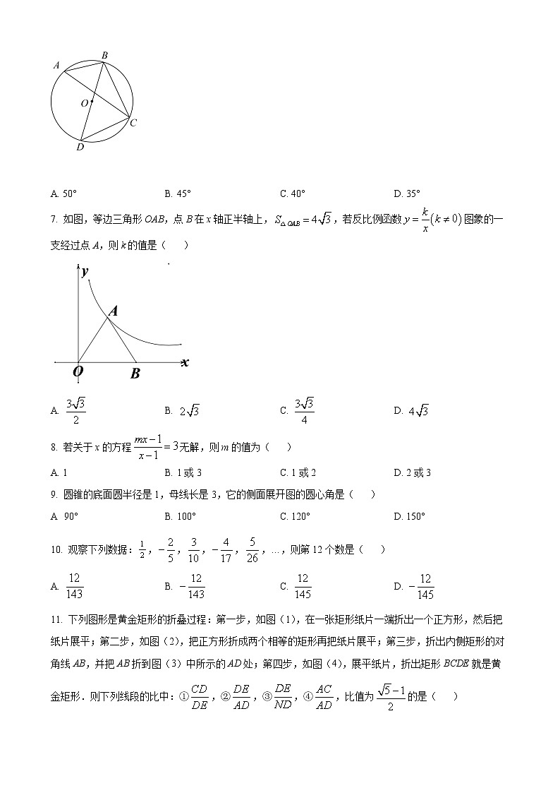 初中数学中考复习 精品解析：2022年黑龙江省牡丹江市中考数学真题（原卷版）第2页
