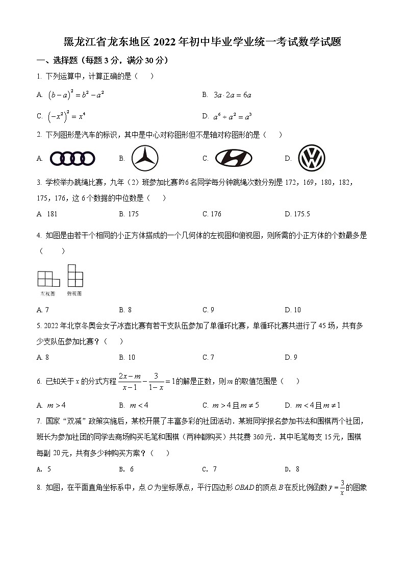 初中数学中考复习 精品解析：2022年黑龙江省省龙东地区中考数学真题（原卷版）01