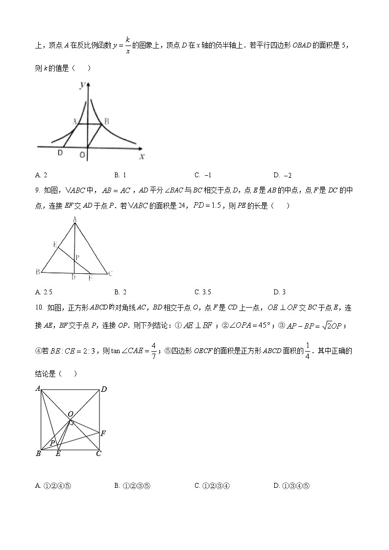 初中数学中考复习 精品解析：2022年黑龙江省省龙东地区中考数学真题（原卷版）02