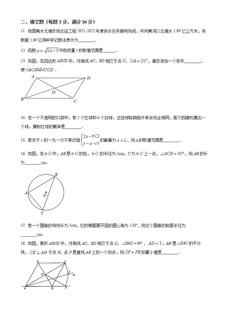 初中数学中考复习 精品解析：2022年黑龙江省省龙东地区中考数学真题（原卷版）03