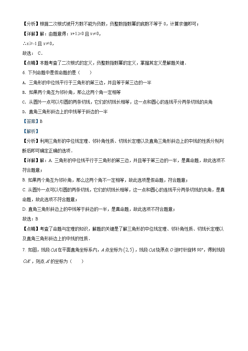 初中数学中考复习 精品解析：2022年黑龙江省绥化市中考数学真题（解析版）03