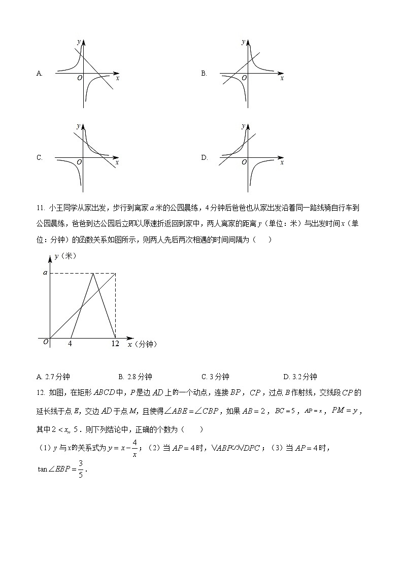 初中数学中考复习 精品解析：2022年黑龙江省绥化市中考数学真题（原卷版）第3页