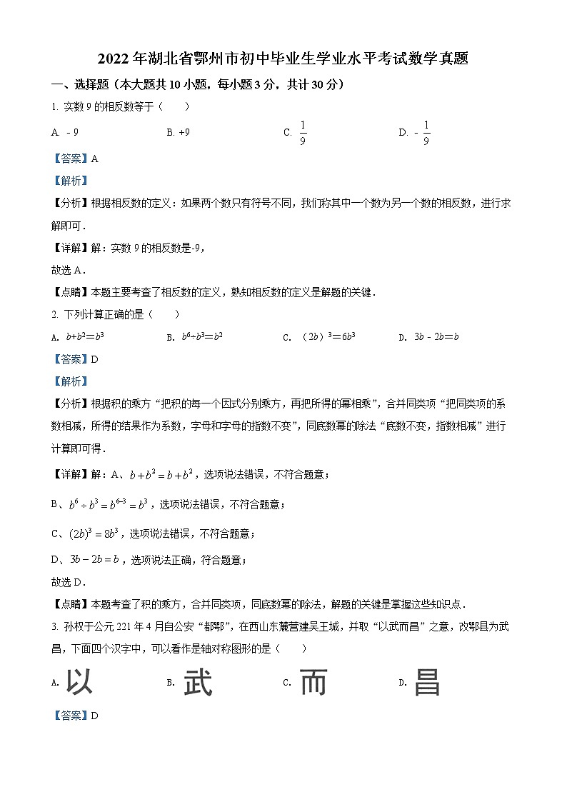 初中数学中考复习 精品解析：2022年湖北省鄂州市中考数学真题（解析版）第1页