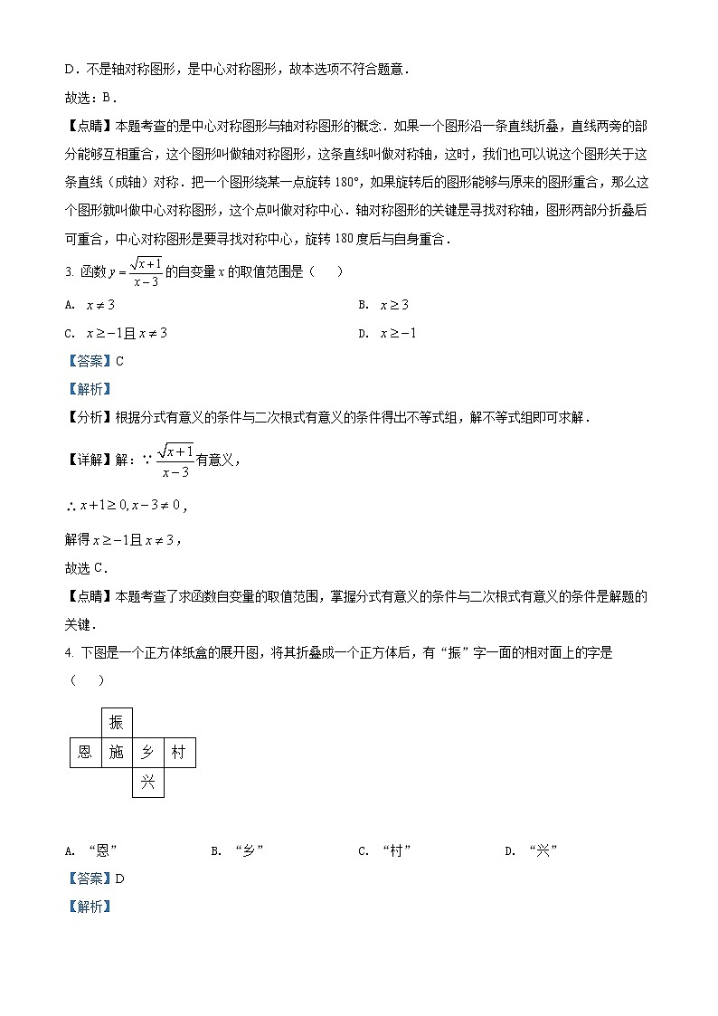 初中数学中考复习 精品解析：2022年湖北省恩施州中考数学真题（解析版）02