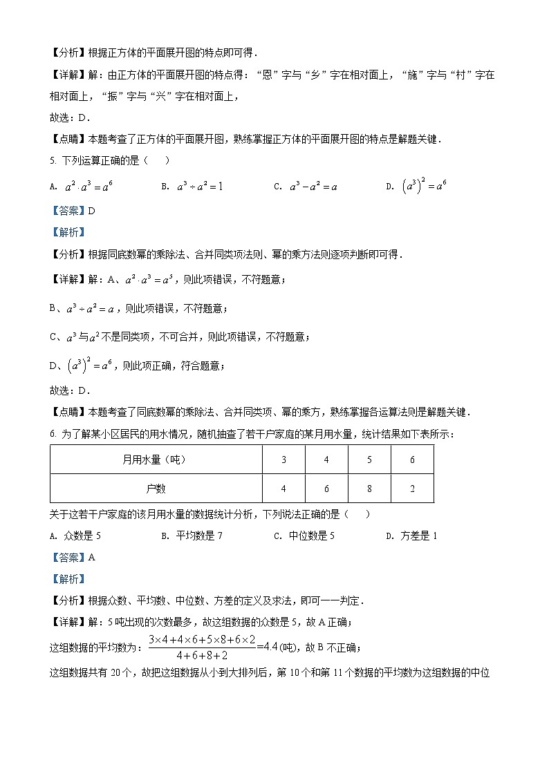 初中数学中考复习 精品解析：2022年湖北省恩施州中考数学真题（解析版）03
