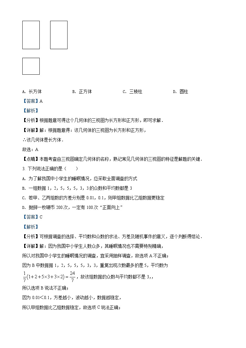 初中数学中考复习 精品解析：2022年湖北省江汉油田、潜江、天门、仙桃中考数学真题（解析版）02