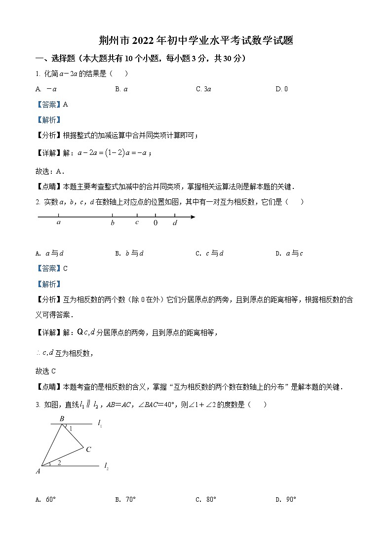 初中数学中考复习 精品解析：2022年湖北省荆州市中考数学真题（解析版）01