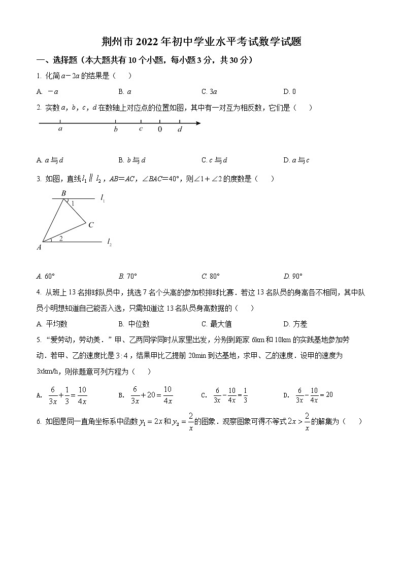初中数学中考复习 精品解析：2022年湖北省荆州市中考数学真题（原卷版）01