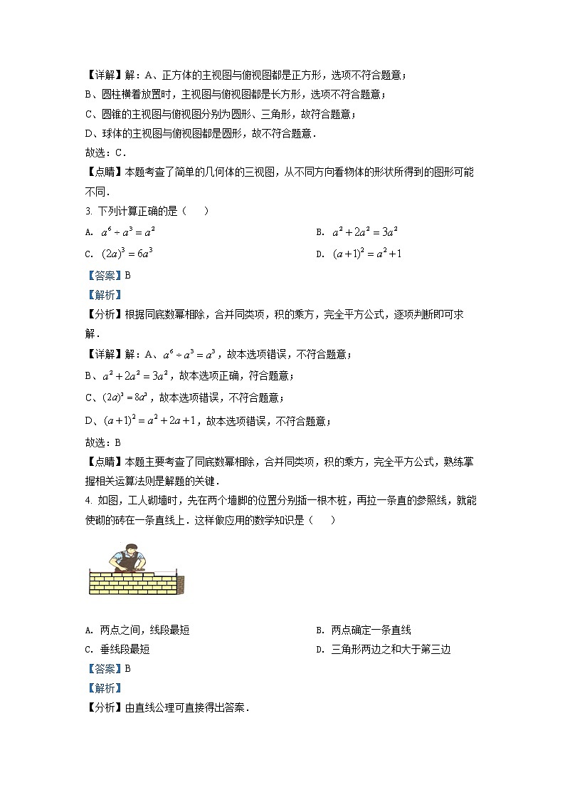 初中数学中考复习 精品解析：2022年湖北省十堰市中考数学真题（解析版）02