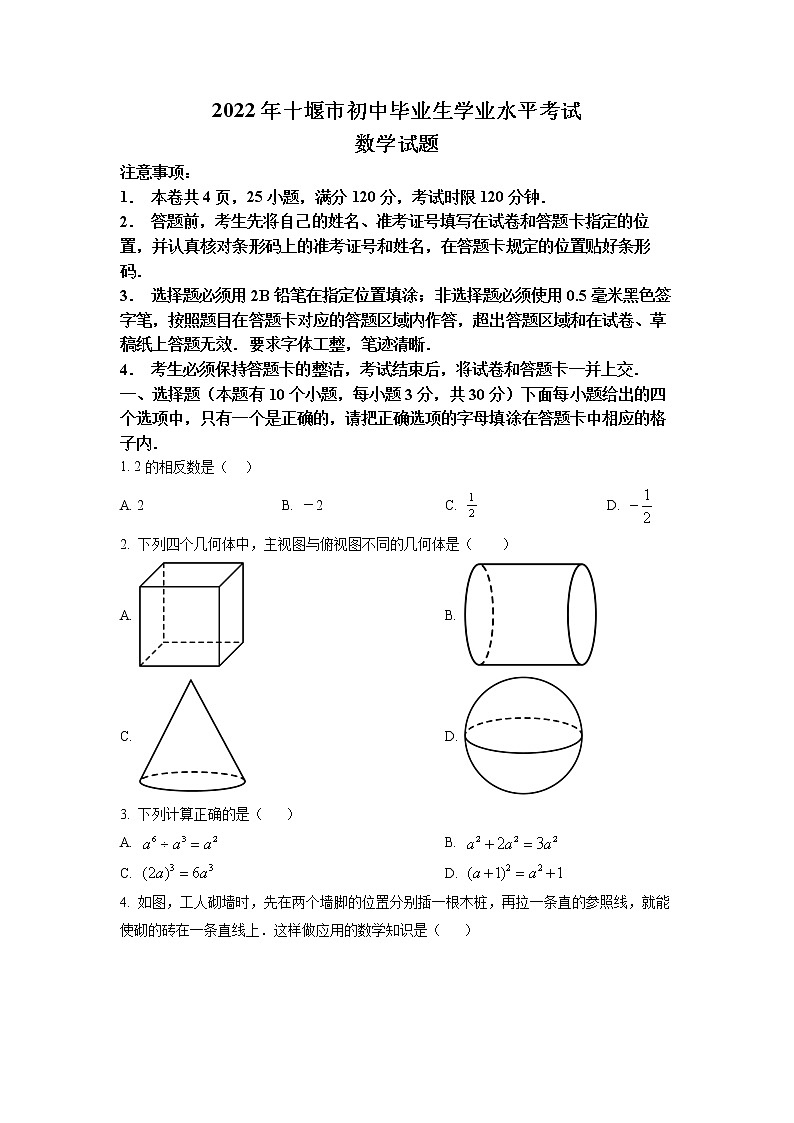 初中数学中考复习 精品解析：2022年湖北省十堰市中考数学真题（原卷版）01