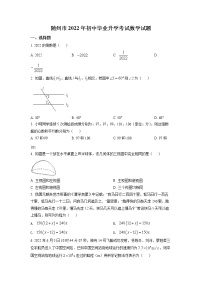 初中数学中考复习 精品解析：2022年湖北省随州市中考数学真题（原卷版）