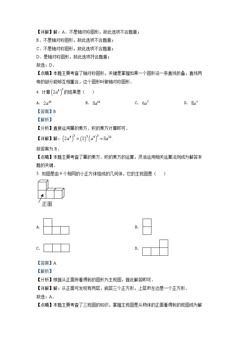 初中数学中考复习 精品解析：2022年湖北省武汉市中考数学真题（解析版）02