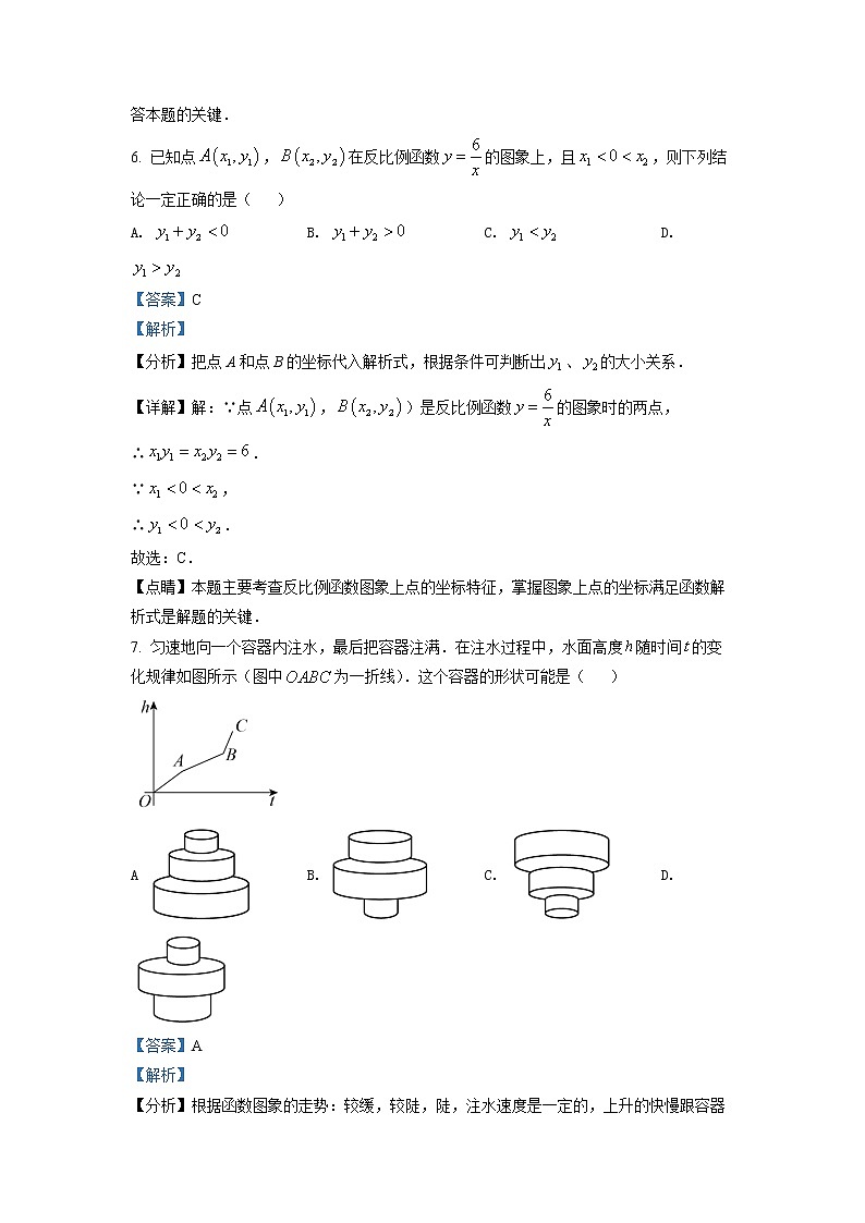 初中数学中考复习 精品解析：2022年湖北省武汉市中考数学真题（解析版）03