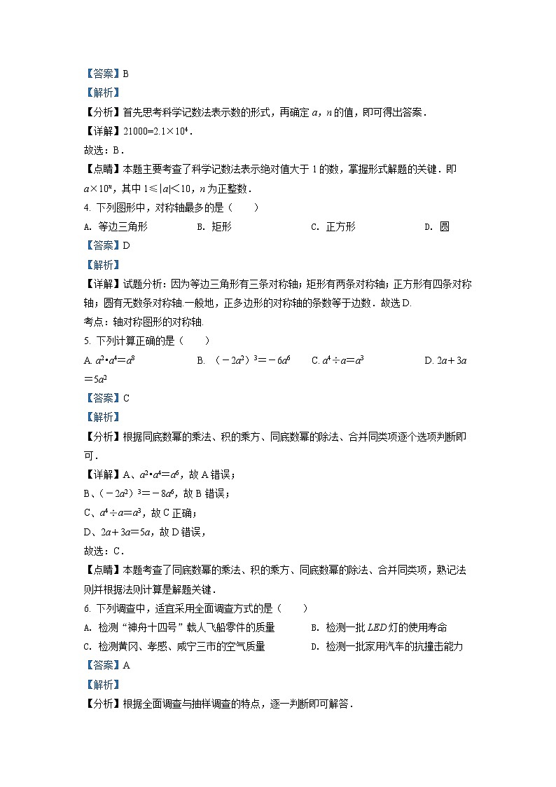 初中数学中考复习 精品解析：2022年湖北省孝感市中考数学试卷（解析版）第2页