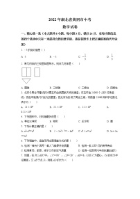 初中数学中考复习 精品解析：2022年湖北省孝感市中考数学试卷（原卷版）