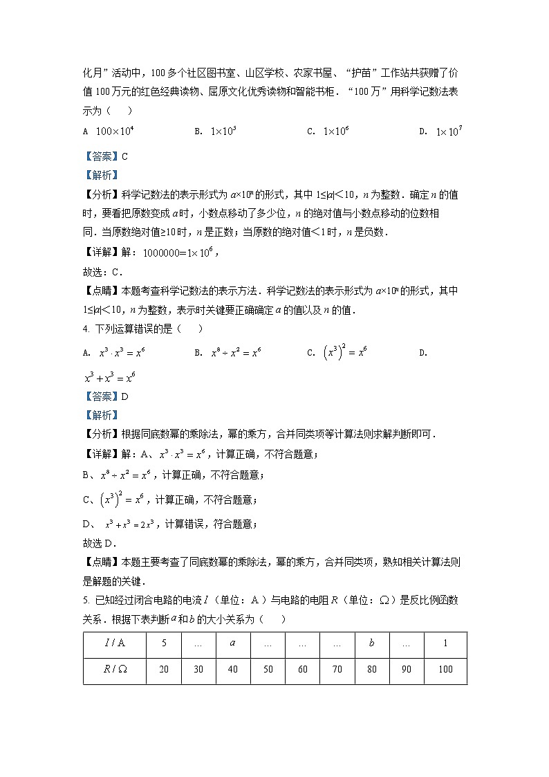 初中数学中考复习 精品解析：2022年湖北省宜昌市中考数学真题（解析版）02