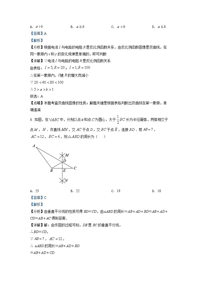 初中数学中考复习 精品解析：2022年湖北省宜昌市中考数学真题（解析版）03